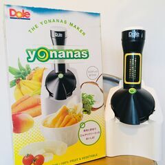 ジューサー yonanas/ヨナナスメーカー Dole製 おうち...