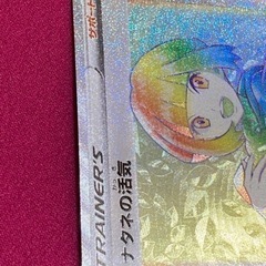 ナタネの活気　HRの画像