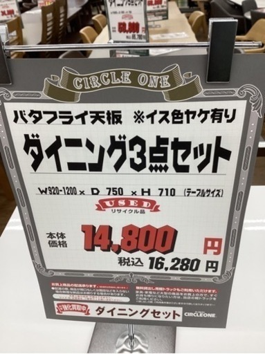 KA-37【新入荷　リサイクル品】ダイニング3点セット　ブラウン　バタフライ天板