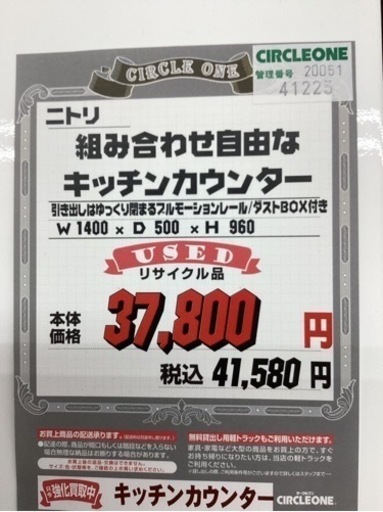 KA-38【新入荷　リサイクル品】ニトリ　組み合わせ自由なキッチンカウンター　ブラウン