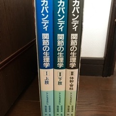 カパンディ関節の生理学  定価15,100円の画像