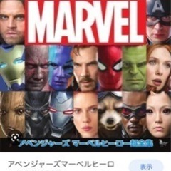 marvel好きな人集まれ！