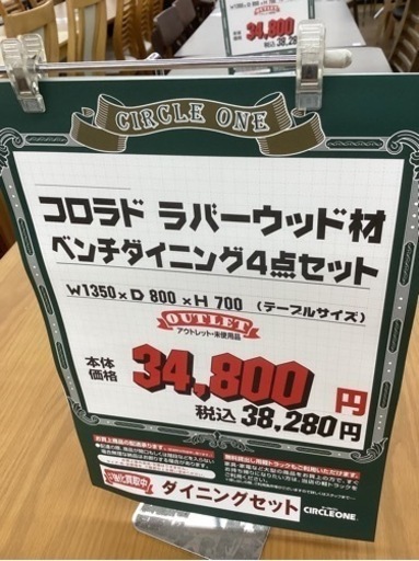 KA-40【新入荷　アウトレット】コロラド　ベンチダイニング4点セット　ナチュラル