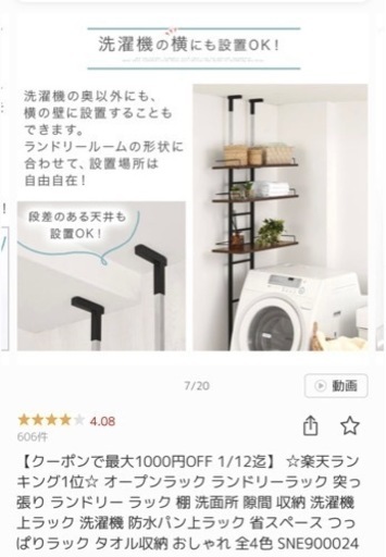 ランドリーラック