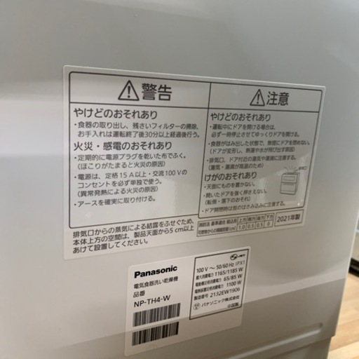 簡易取付可！【食器洗浄器】【パナソニック】【21年製】【配達可能】【6ヶ月保証】【クリーニング済み】【管理番号11201】