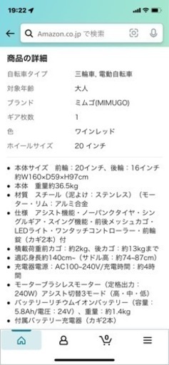 電動アシスト3輪自転車　ミムゴ1万値下げしました