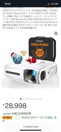 yaberのプロジェクター