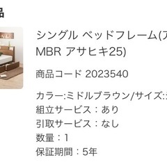 ニトリ　シングルベッドフレーム