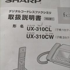 シャープ  ファックス電話の画像