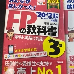 みんなが欲しかった! FPの教科書 3級 2020-2021年 [学科・実技に対応 スマホ学習対応 オールカラー] (TAC出版) の画像