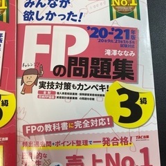 みんなが欲しかった! FPの教科書 3級 2020-2021年 [学科・実技に対応 スマホ学習対応 オールカラー] (TAC出版) の画像