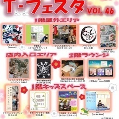 2月18日(土)T-フェスタVol.46☆TSUTAYA瀬戸店で開催☆
