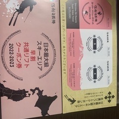 野沢温泉スキー場リフト券など　信越自然郷スーパーバリューチケット　