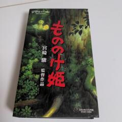 もののけ姫　VHS 中古品📼