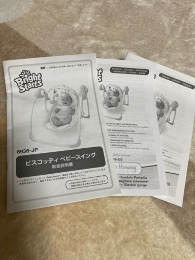 【美品】電動ベビースイング　ベビーバウンサー　ビスコッティ