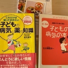 子供向け本3冊・子どもの病気と薬の知識 ・子どもの病気の本・おそ...