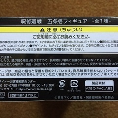 呪術廻戦 五条悟 フィギュア【新品未開封】の画像