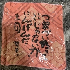 新品、未使用　相田みつを　タオルハンカチ