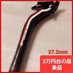 FSA K-FORCE ロードバイク カーボンシートポスト27.2mm