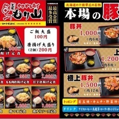 日本一の唐揚げ専門店，アルバート募集