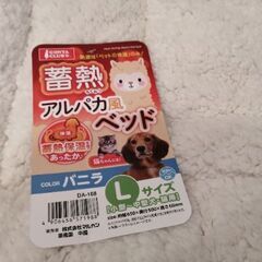 値下げしました【新品】犬　猫　蓄熱アルパカ風ベッド　の画像