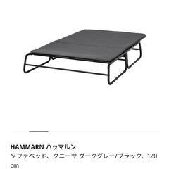 【IKEA】ソファベッド HAMMARN ハッマルンの画像