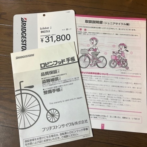 bikke  ジュニアサイクル　22インチ