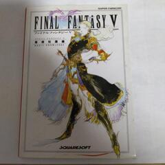 FINAL　FANTASY　V