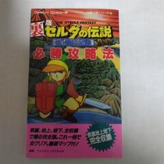 裏版　ゼルダの伝説