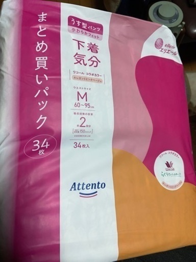 アテント 34枚 Mサイズ ×2種類