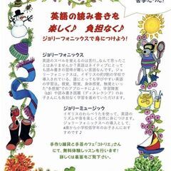 英語の読み書きを楽しく♪負担なく♪ ジョリーフォニックスで身につ...