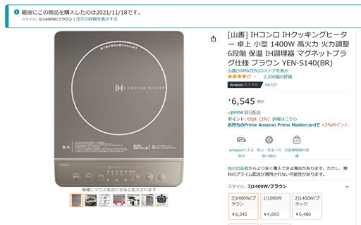 「梅屋敷」山善 IHコンロ  1400W