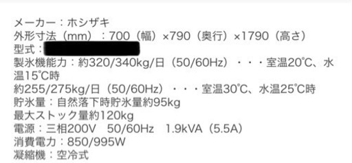 ホシザキ　フレークアイス製氷機【決まりました】