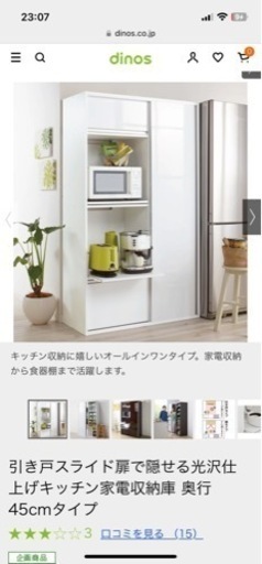 ディノス購入品　食器棚