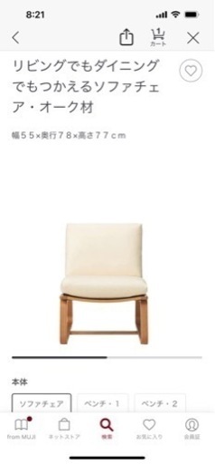 【値下げ！30,000円→25,000円】2脚セット無印良品ダイニングでもリビングでも使えるソファチェア（1）