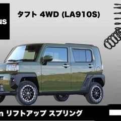 アゲサス タフト4WD (LA910S)用 agesus リフト...