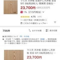 天井板張替え出来る方又は材料天井板お譲り下さい。（商談中） - 中頭郡