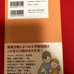 怖くない痛くないつらくない無痛分娩の画像