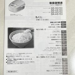 【お譲り先決定】我が家まで取りに来てくれる方は無料譲渡【取扱説明書付】パナソニック IHジャー炊飯器 SR-HS103の画像