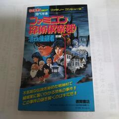 ファミコン探偵倶楽部　消えた後継者