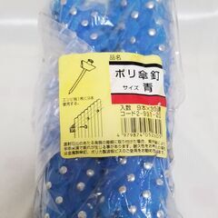 未使用　波板用　ポリかさ釘　青　9本ｘ30連