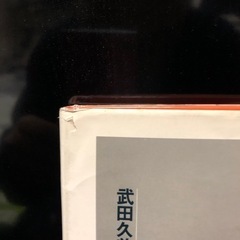 Just a girl : 武田久美子写真集の画像