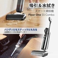 tineco 水拭き掃除機⭐︎お値下げ可の画像