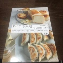 まいにち米粉