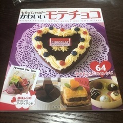 もらってハッピーかわいいモテチョコ