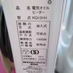 ☆日本ゼネラル KAZ KQ131H 9枚フィン オイルヒーター◆空気を汚さずじんわり温かいの画像