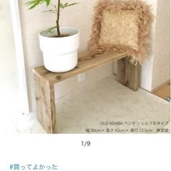 WOODPRO OLDASHIBA ベンチシェルフ