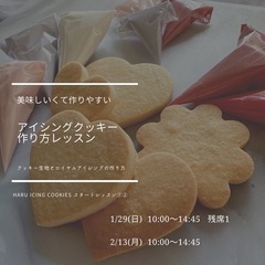 ご自宅でアイシングクッキーを作りたいを叶えます！食べて美味しいくアイシングしやすいクッキー生地とフワフワで使いやすいアイシングクリームの作り方レッスンの画像
