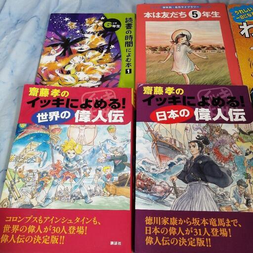 小学生　読書本　まとめて