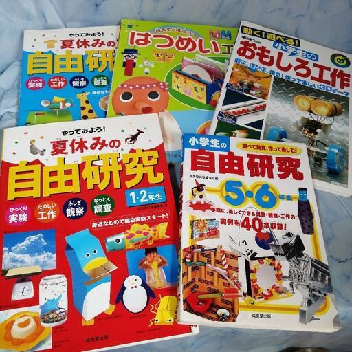 自由研究用の本　まとめて